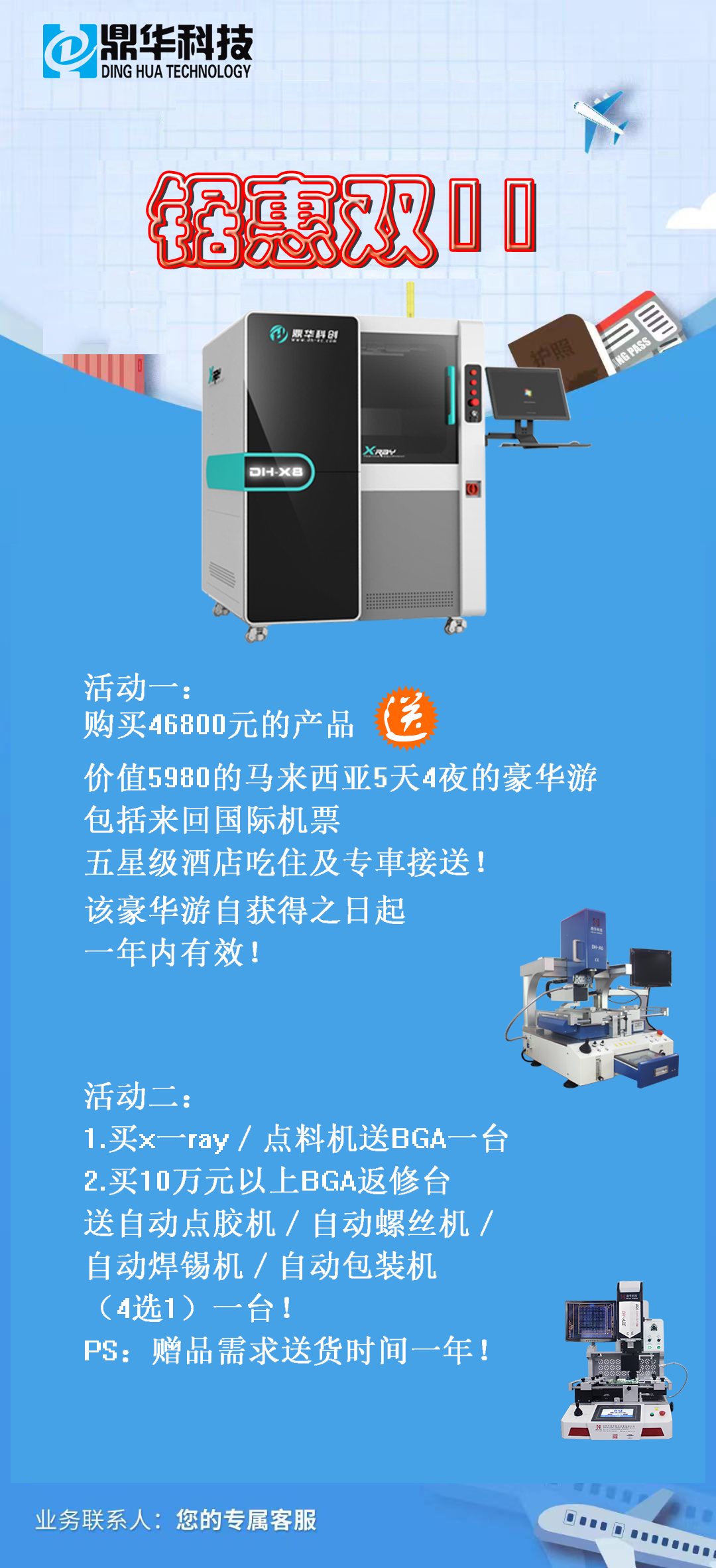 bga返修臺，x-ray檢測設備，x-ray，x-ray點料機